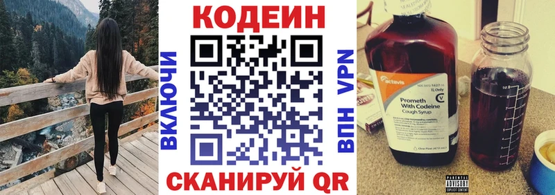 Кодеин Purple Drank  Болхов 